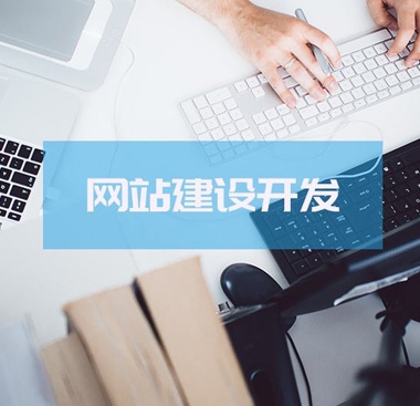 爱游戏官方网页版,爱游戏（中国）网站建设制作的基本流程